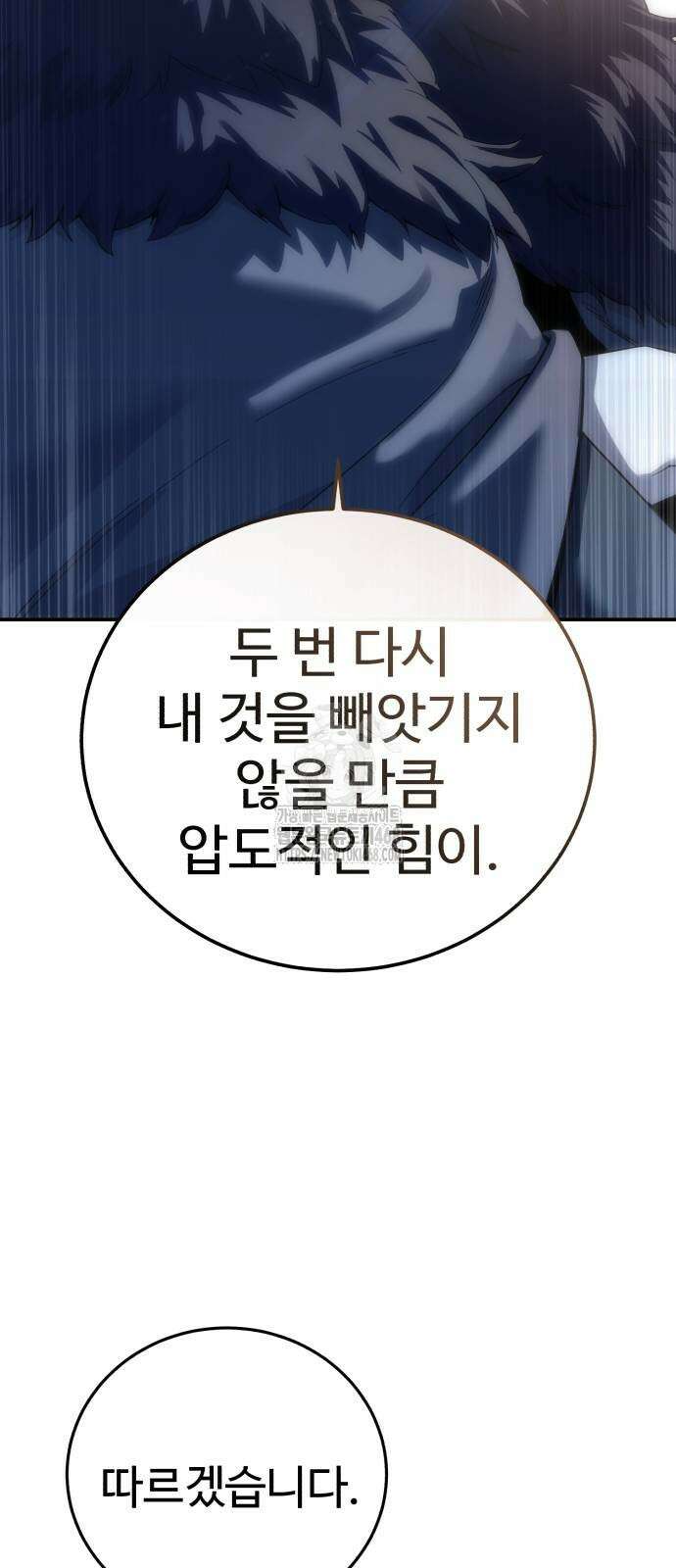 별을 품은 소드마스터 96화 94