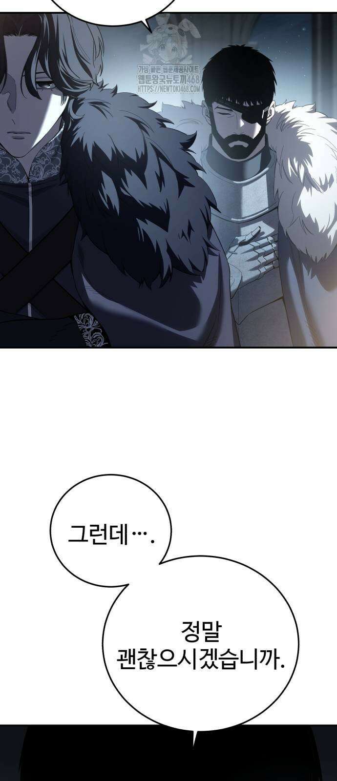 별을 품은 소드마스터 96화 95