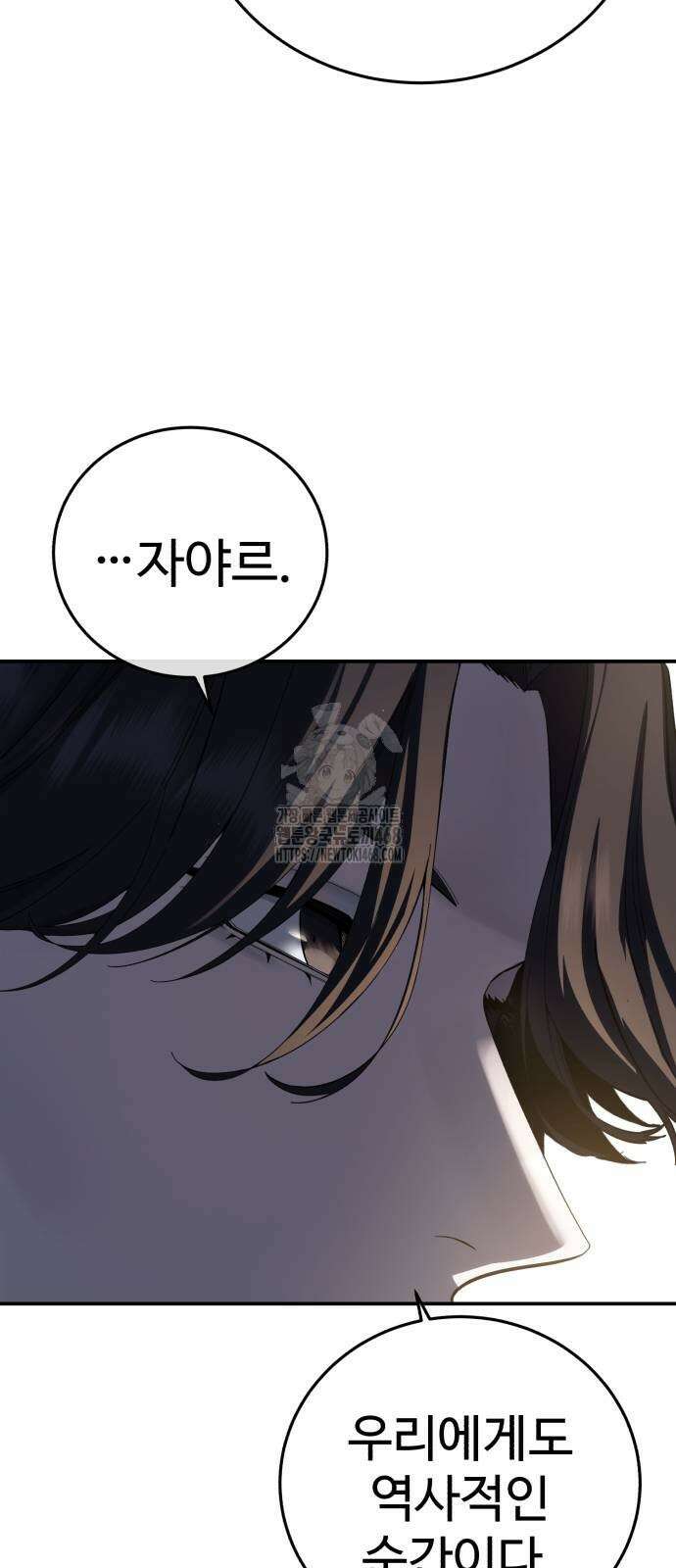 별을 품은 소드마스터 96화 99