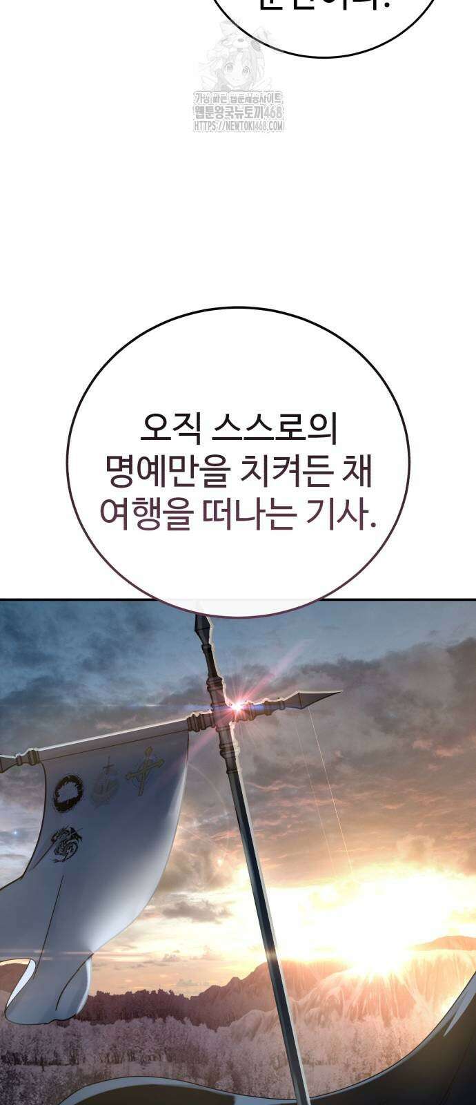 별을 품은 소드마스터 96화 100