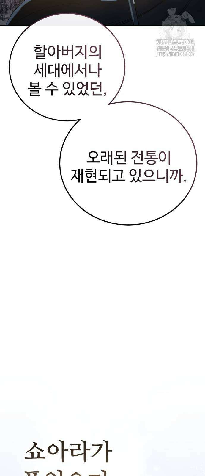 별을 품은 소드마스터 96화 101