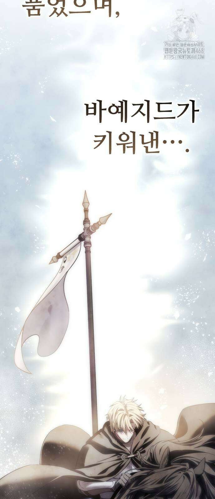 별을 품은 소드마스터 96화 102
