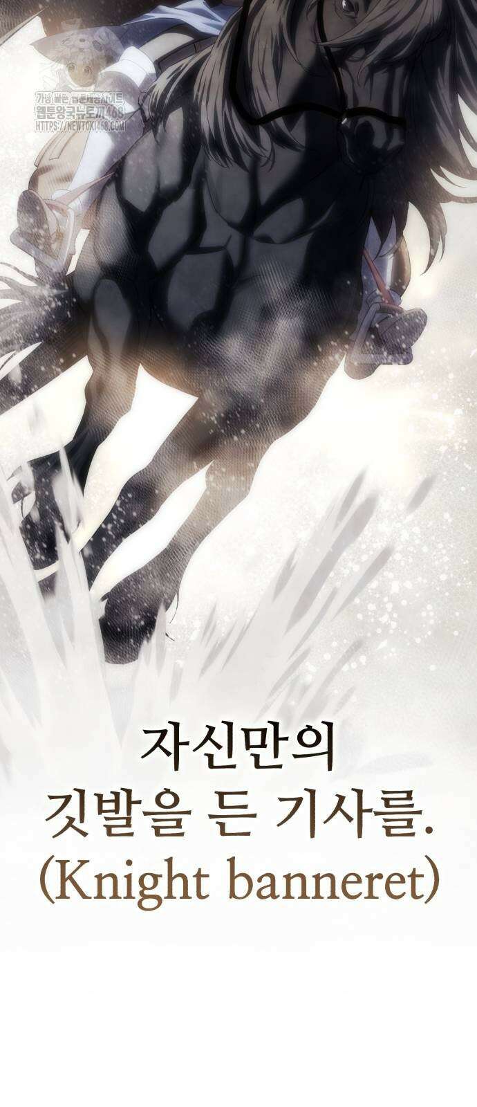 별을 품은 소드마스터 96화 103