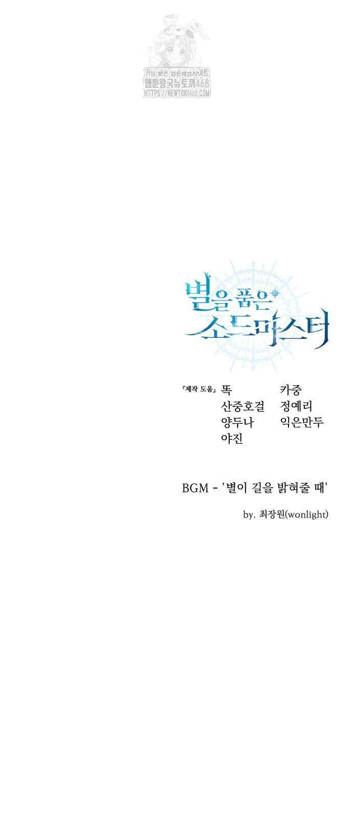별을 품은 소드마스터 96화 104