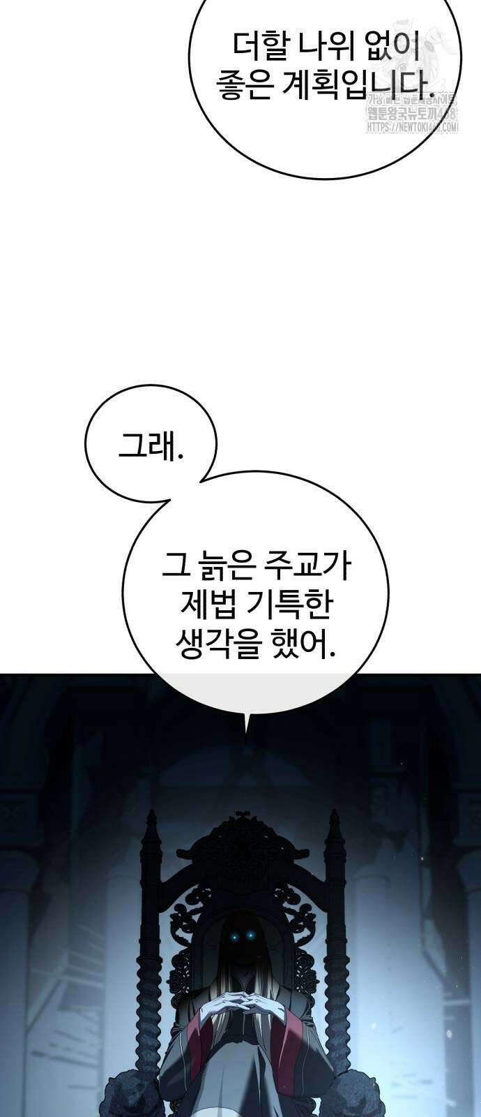 별을 품은 소드마스터 96화 110