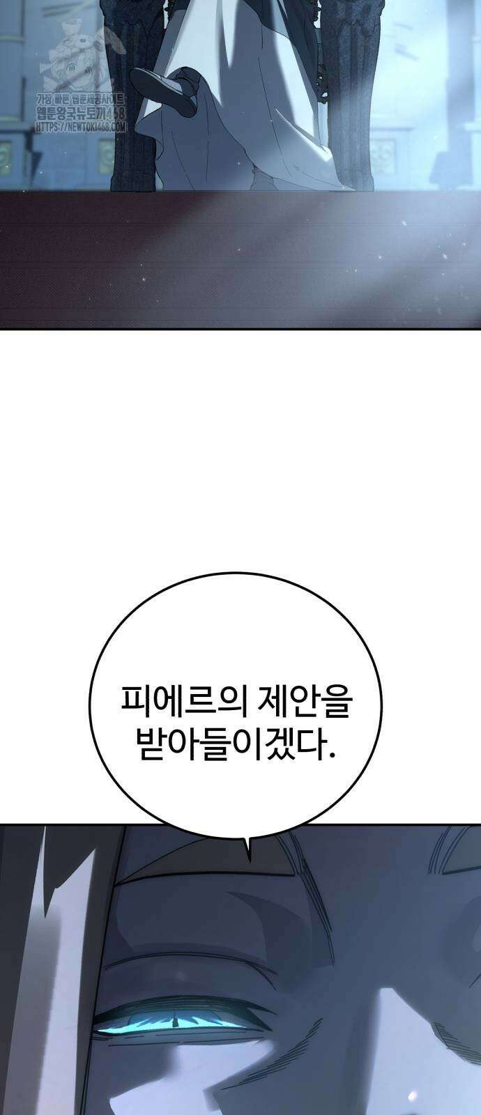 별을 품은 소드마스터 96화 111