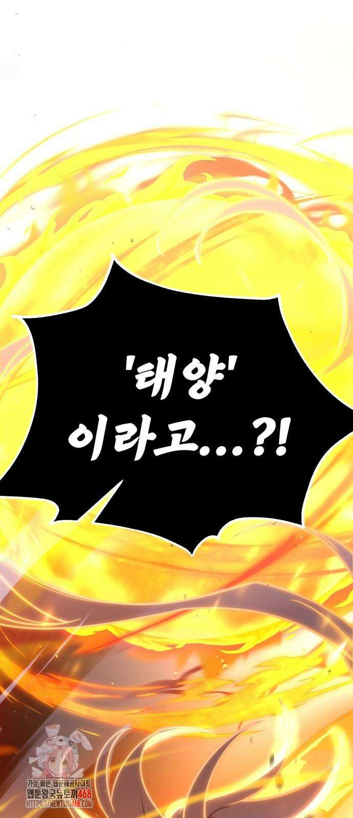 아카데미 플레이어를 죽였다 71화 1
