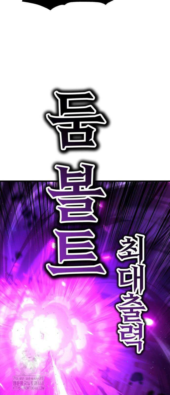 아카데미 플레이어를 죽였다 71화 5