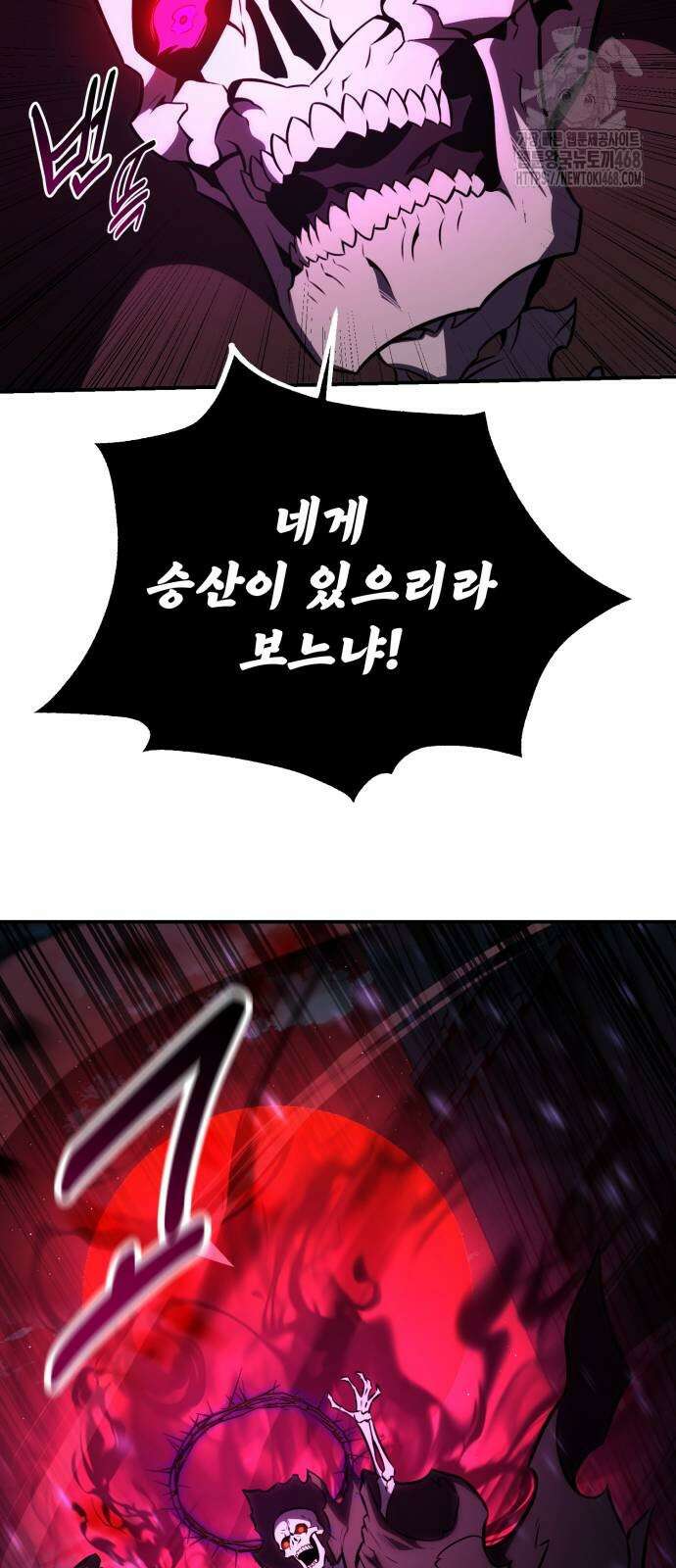 아카데미 플레이어를 죽였다 71화 8