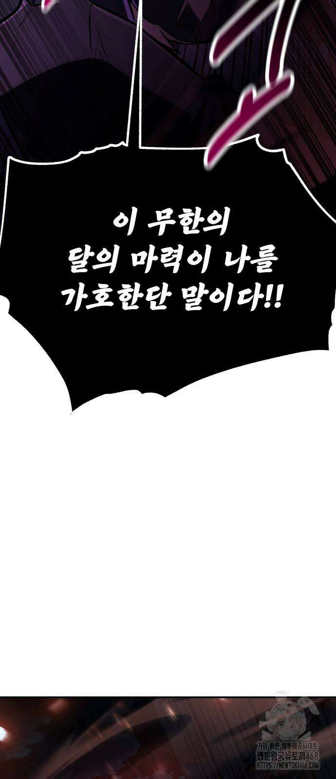아카데미 플레이어를 죽였다 71화 10