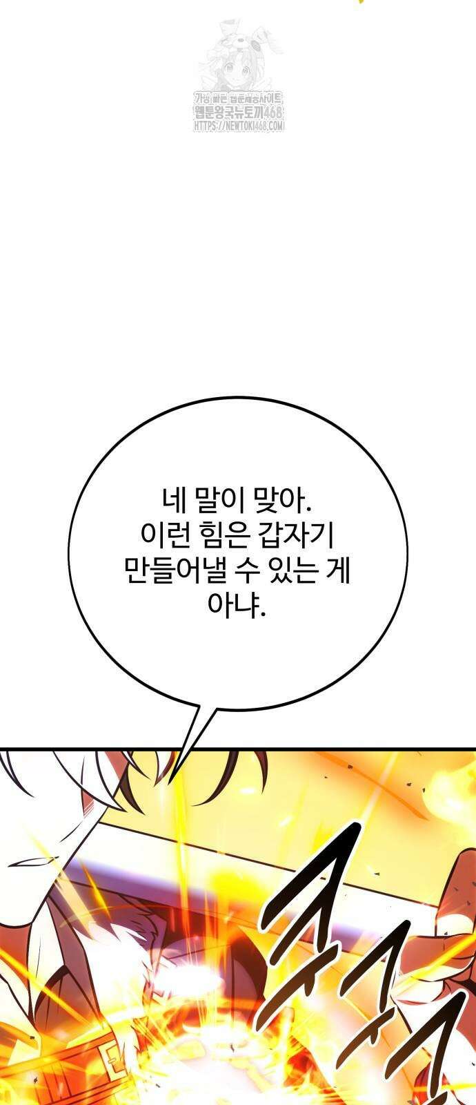 아카데미 플레이어를 죽였다 71화 16
