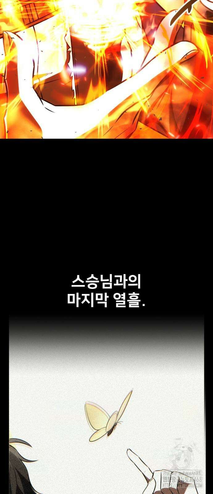 아카데미 플레이어를 죽였다 71화 17