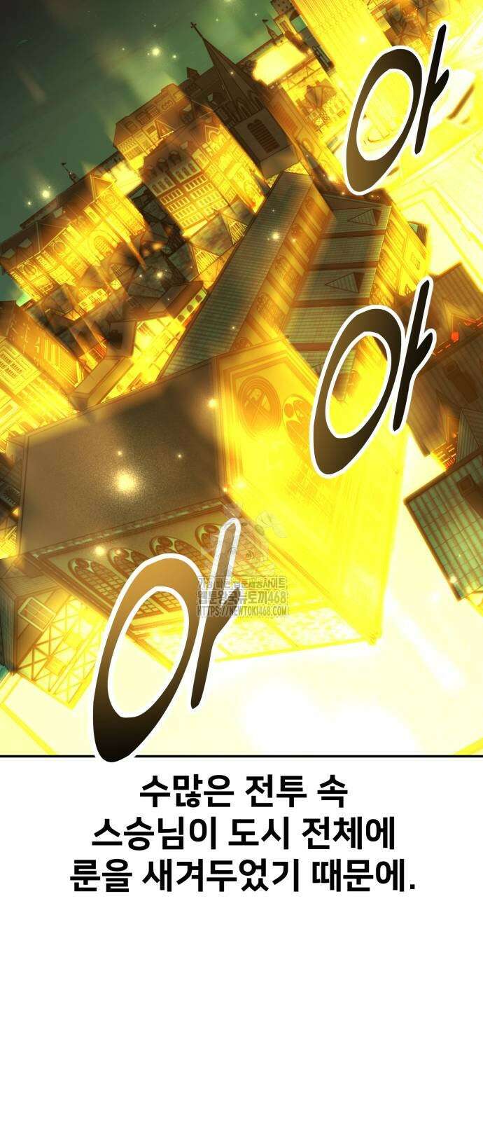 아카데미 플레이어를 죽였다 71화 24