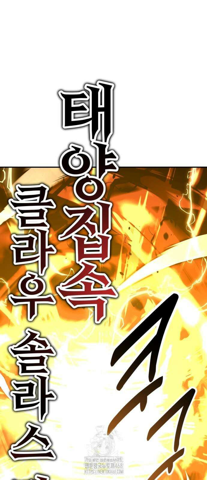 아카데미 플레이어를 죽였다 71화 25