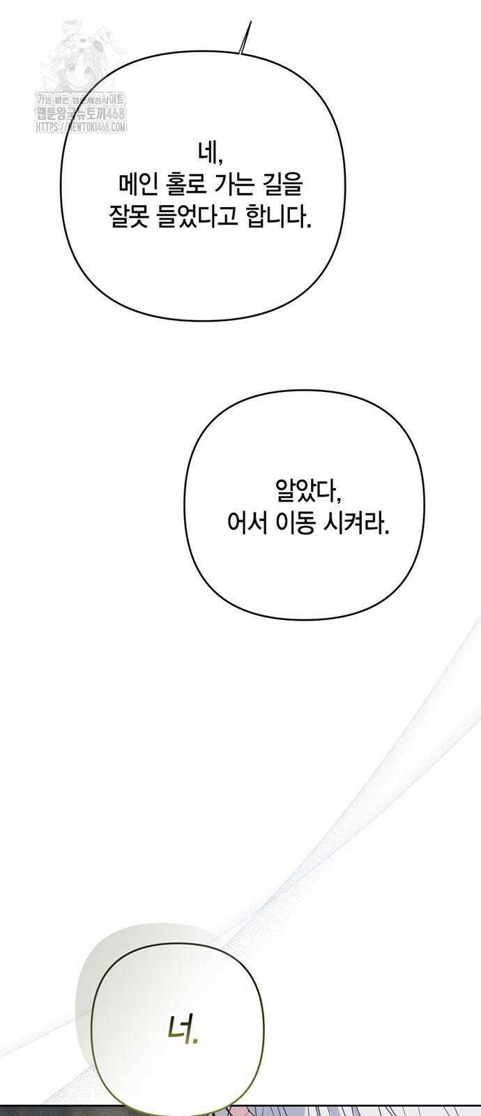 베이비 폭군 117화 15