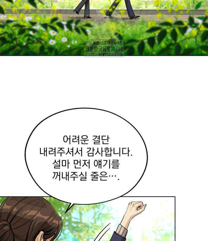 이섭의 연애 77화 4