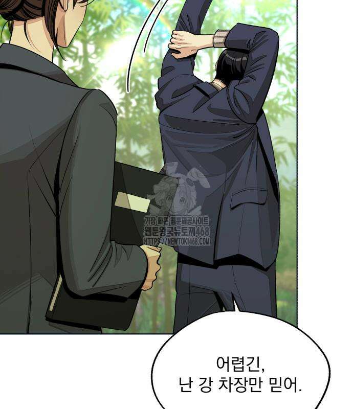 이섭의 연애 77화 5