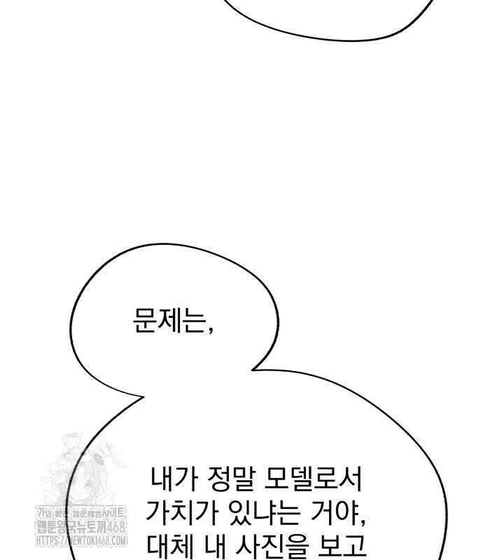 이섭의 연애 77화 6