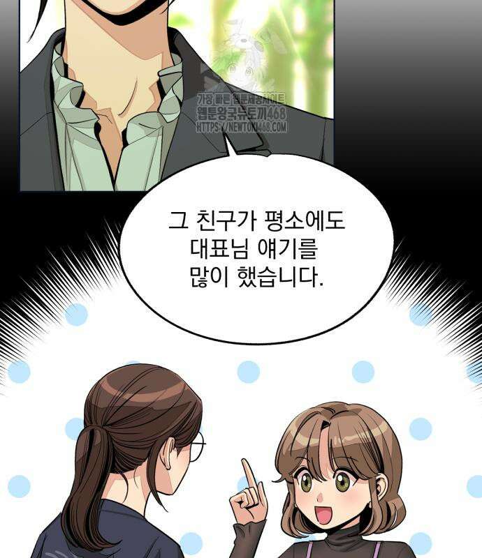 이섭의 연애 77화 10