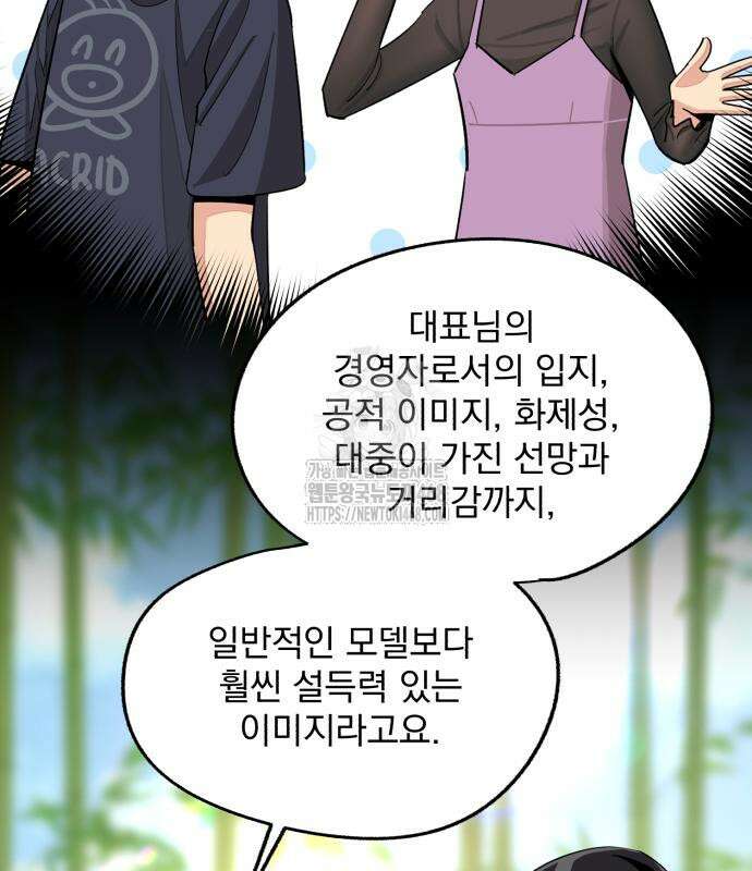 이섭의 연애 77화 11