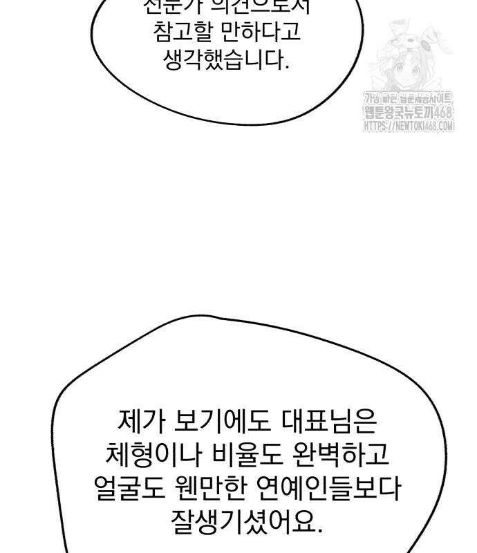 이섭의 연애 77화 13