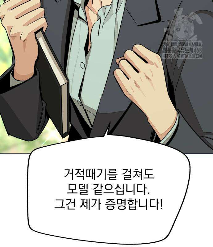 이섭의 연애 77화 15