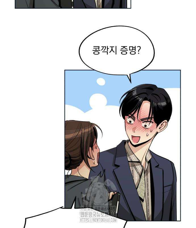 이섭의 연애 77화 17