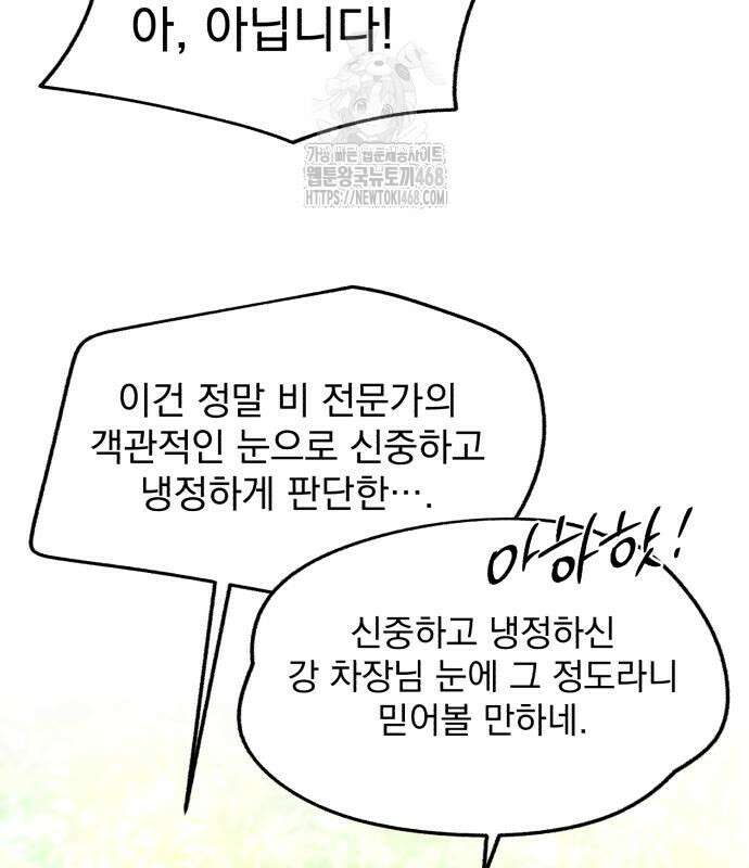 이섭의 연애 77화 18