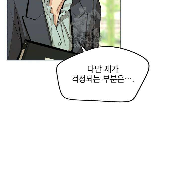 이섭의 연애 77화 21