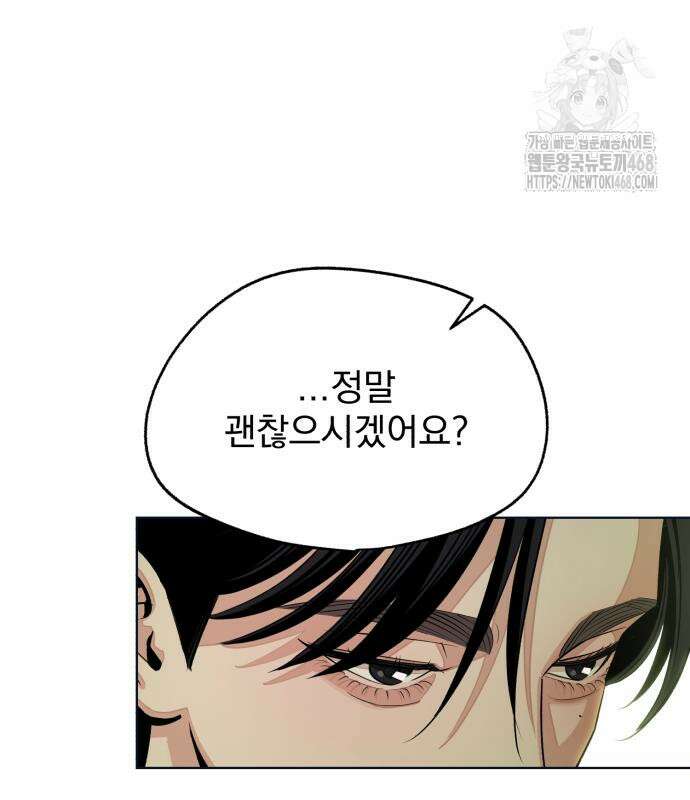이섭의 연애 77화 22
