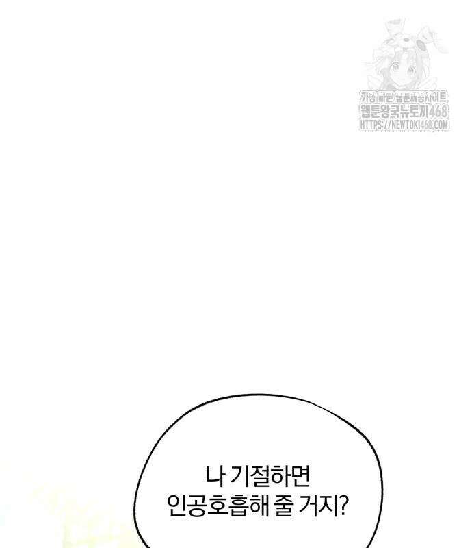 이섭의 연애 77화 23