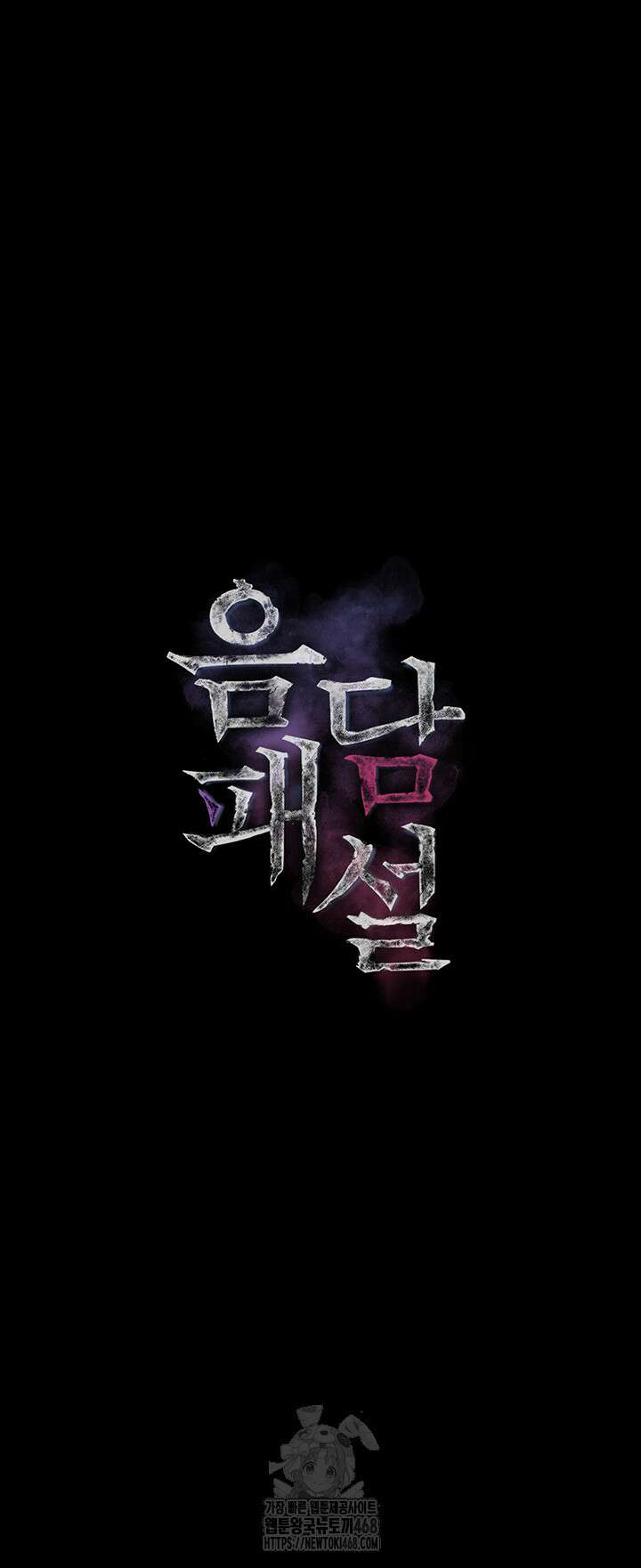 음담패설 16화 10