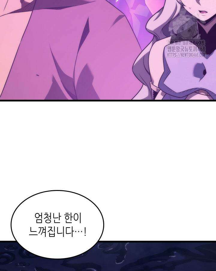 4000년 만에 귀환한 대마도사 197화 11