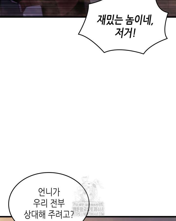 4000년 만에 귀환한 대마도사 207화 7