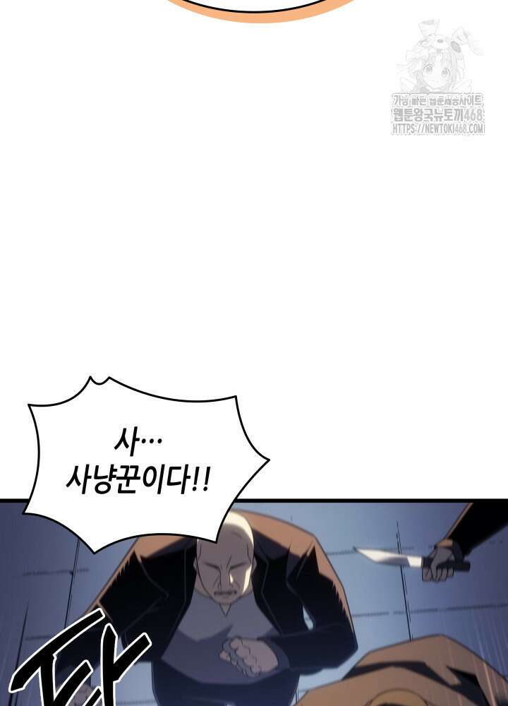 4000년 만에 귀환한 대마도사 207화 15