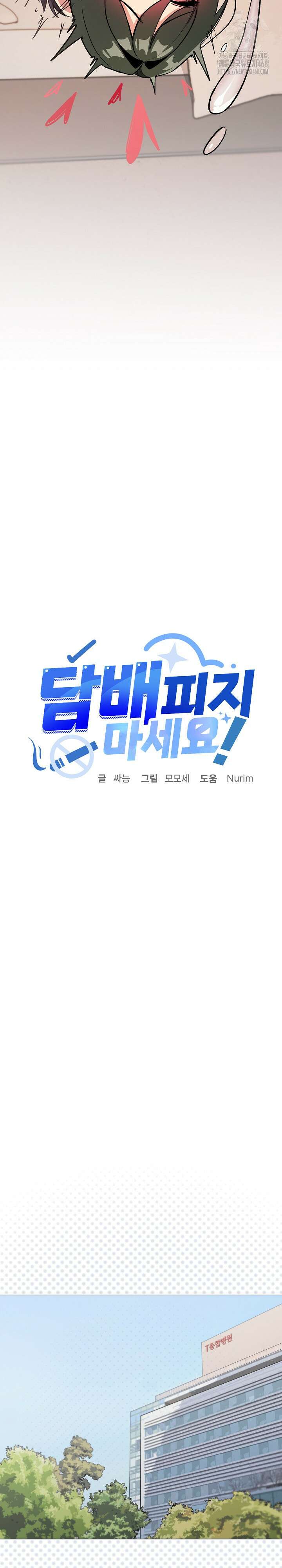 담배피지 마세요! 48화 4