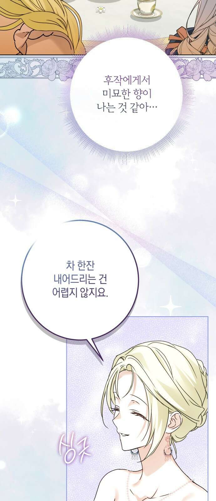 공작가의 남장 하인이 되었다 31화 2