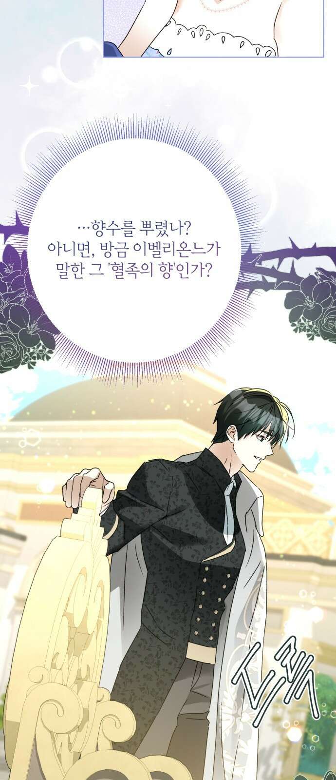공작가의 남장 하인이 되었다 31화 3