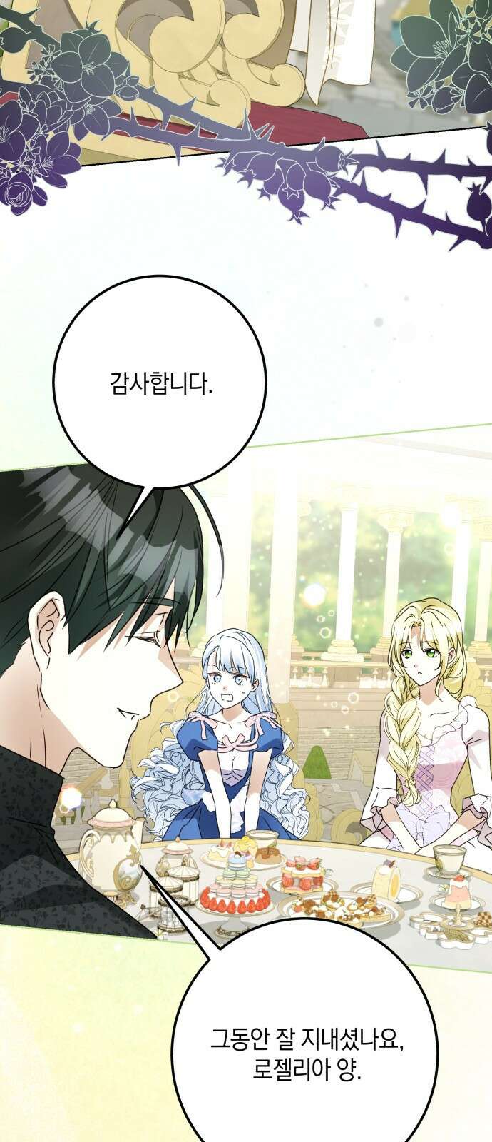 공작가의 남장 하인이 되었다 31화 4