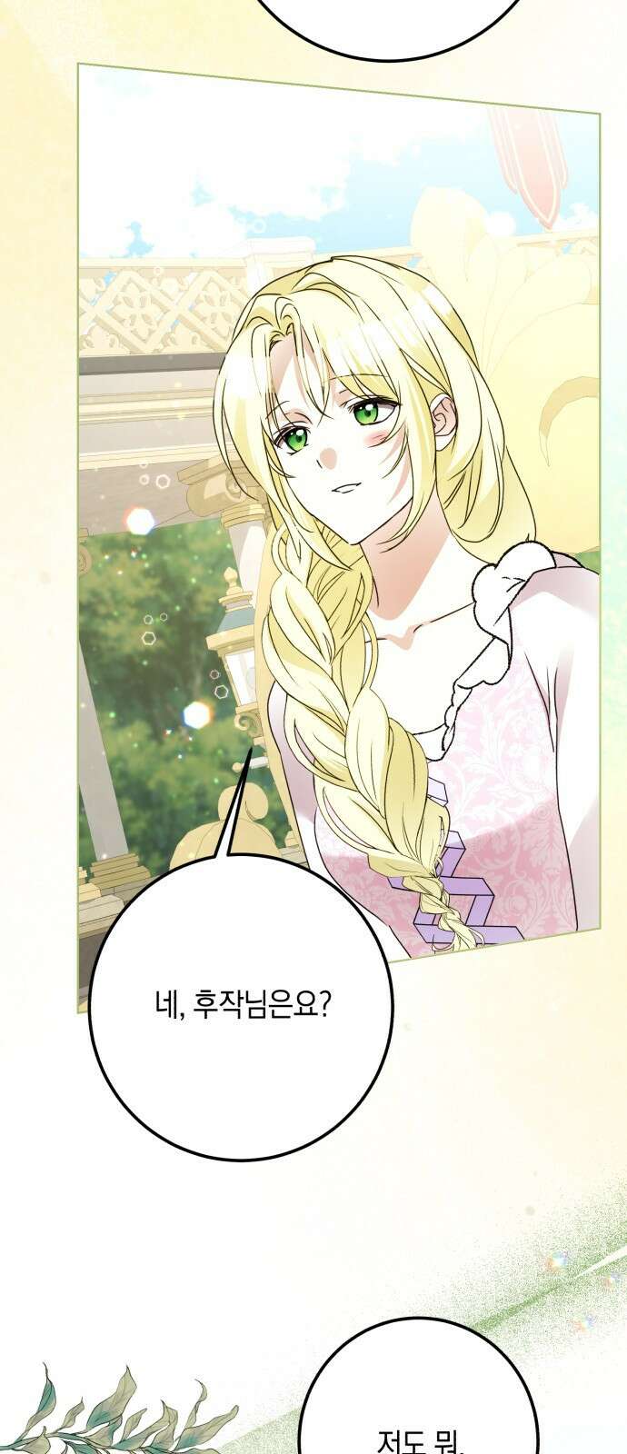 공작가의 남장 하인이 되었다 31화 5