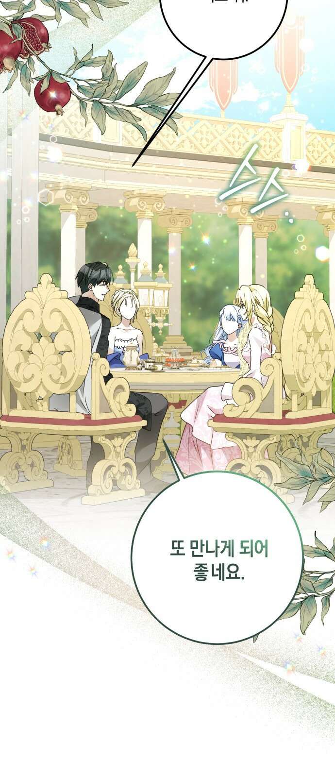 공작가의 남장 하인이 되었다 31화 6