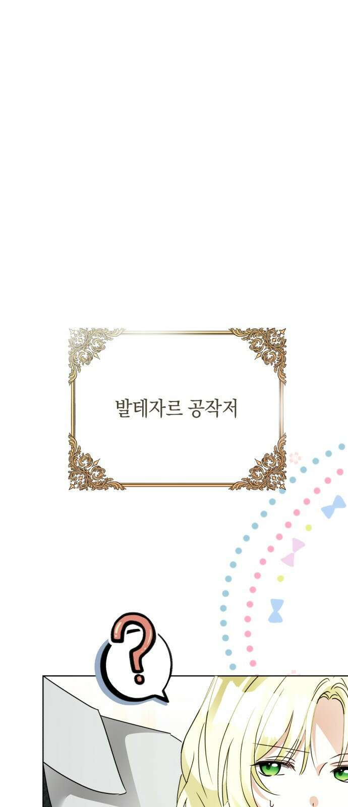 공작가의 남장 하인이 되었다 31화 8