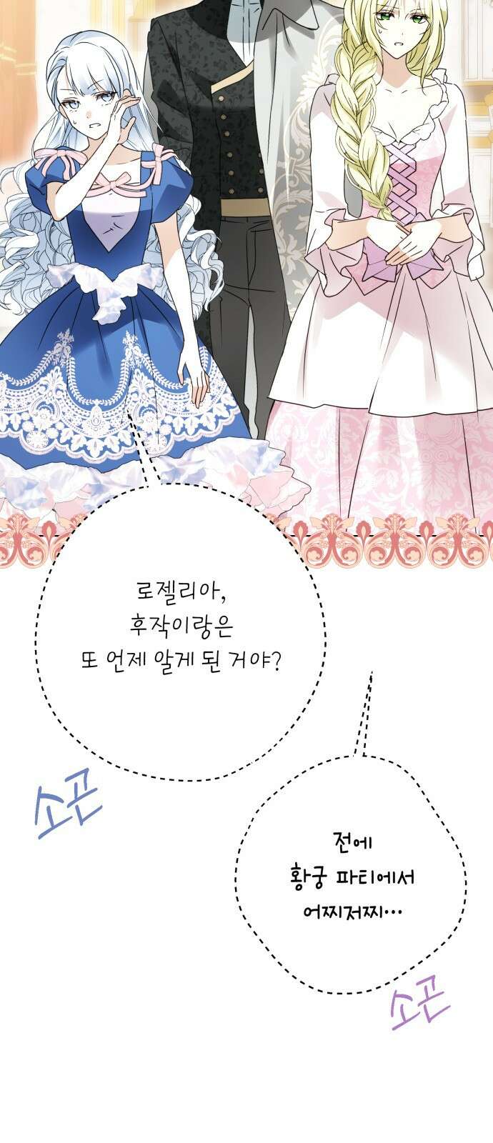 공작가의 남장 하인이 되었다 31화 10