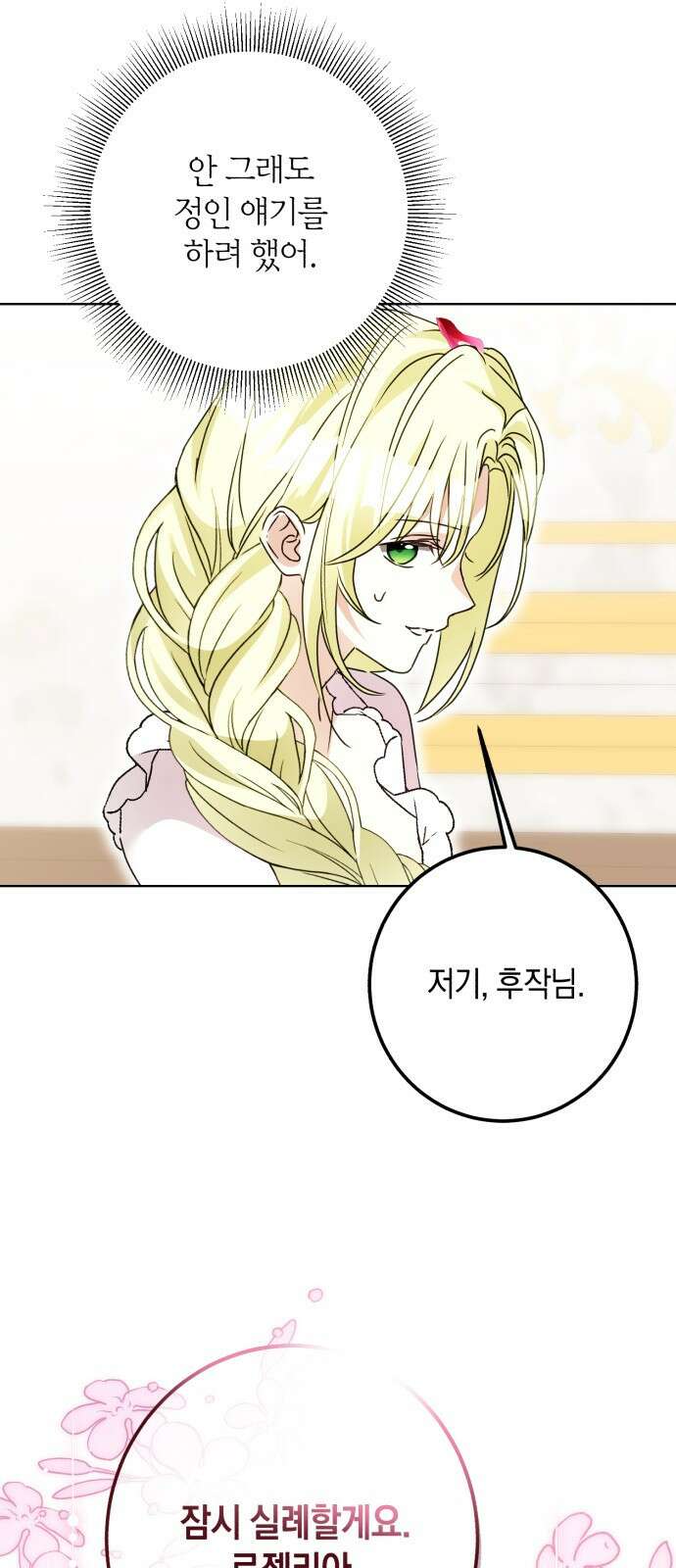 공작가의 남장 하인이 되었다 31화 11