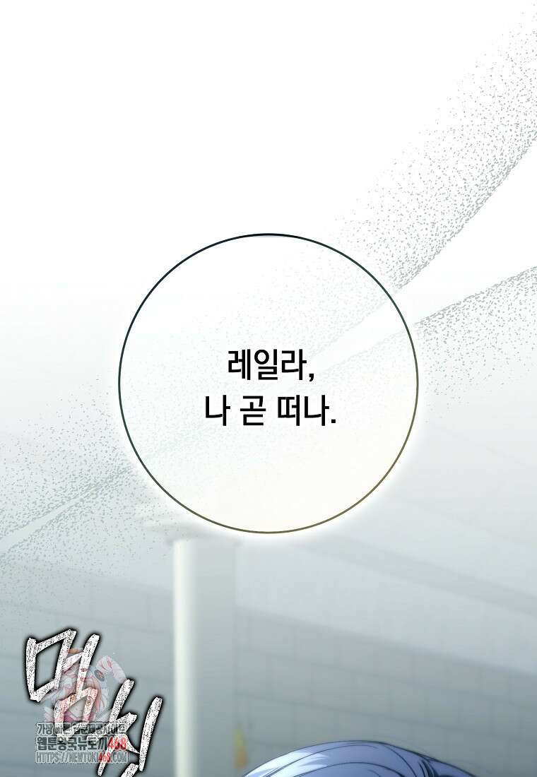 버린 쓰레기는 다시 줍지 않는다 113화 1