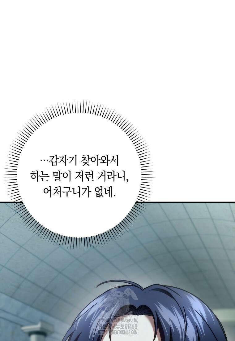 버린 쓰레기는 다시 줍지 않는다 113화 4