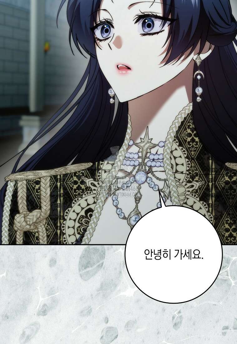 버린 쓰레기는 다시 줍지 않는다 113화 5
