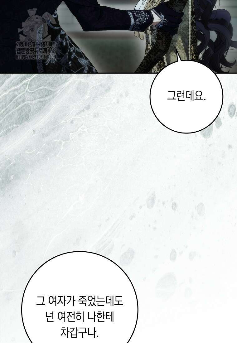 버린 쓰레기는 다시 줍지 않는다 113화 7