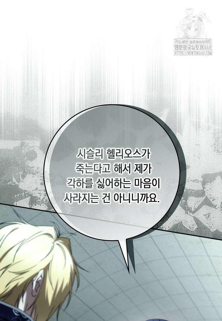버린 쓰레기는 다시 줍지 않는다 113화 9