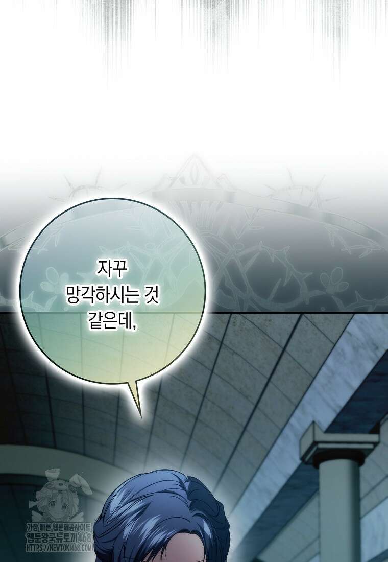 버린 쓰레기는 다시 줍지 않는다 113화 11